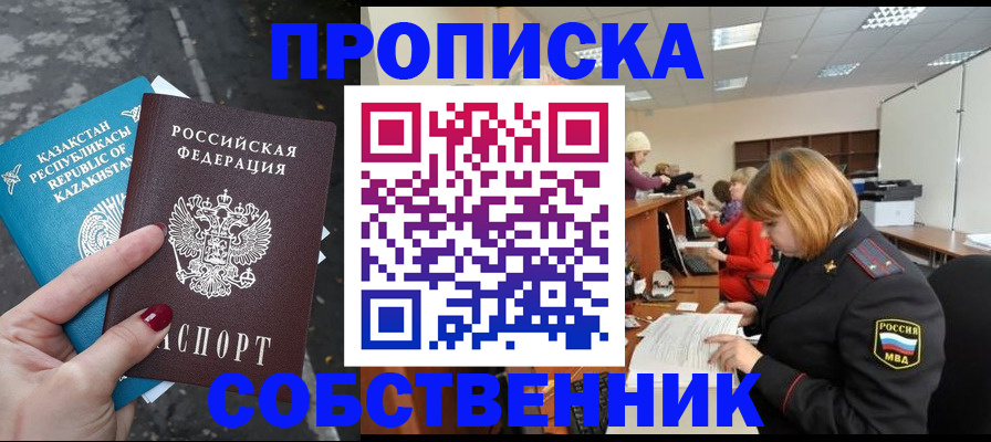 временная регистрация в Отрадном