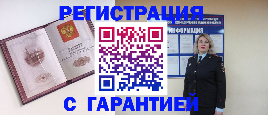 купить прописку в Отрадном