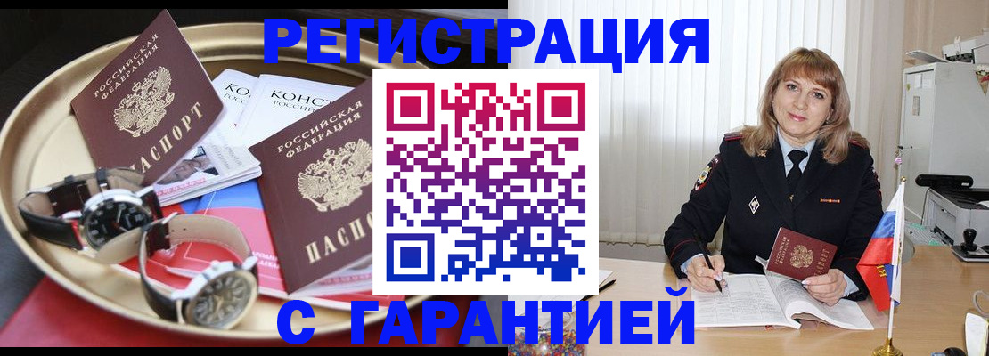 временная регистрация законно в Отрадном