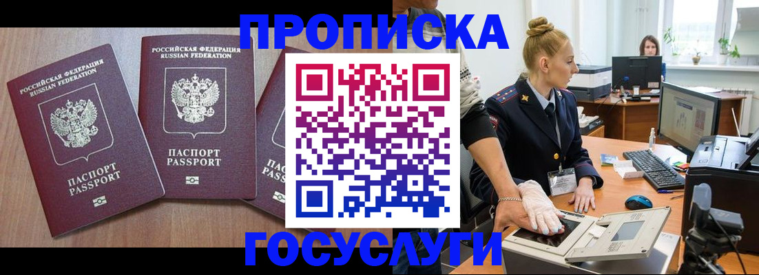 прописка поиск в Отрадном